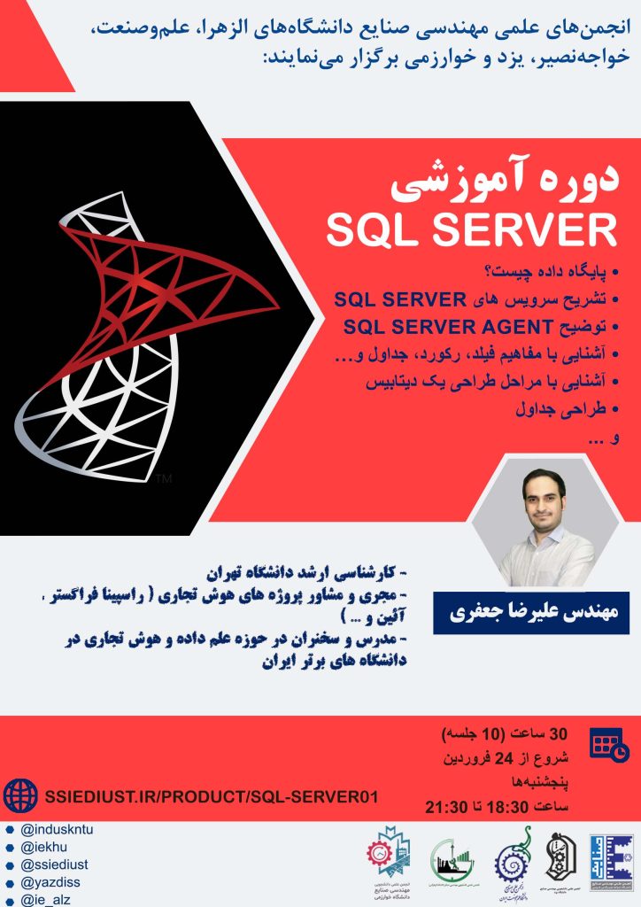 دوره SQL Server