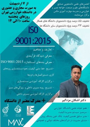 دوره آموزشی ISO90012015