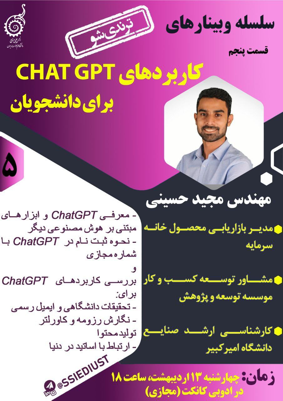 وبینار کاربردهای Chat GPT برای دانشجویان