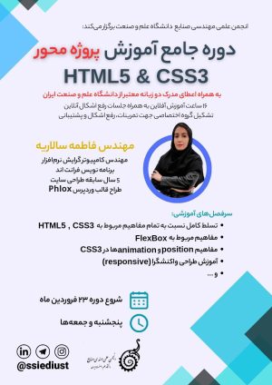  دوره جامع آموزش پروژه محور HTML5 & CSS3